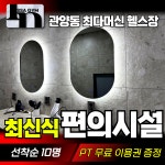 인싸짐 관양점 헬스 PT