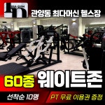인싸짐 관양점 헬스 PT