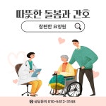 참편한요양원
