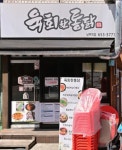 육회한통닭 남부역점