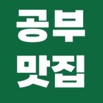 어라운드스터디카페 답십리점