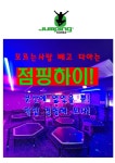 점핑하이 문산역점