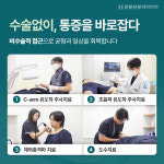 한분한본재활의학과의원