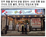 황가네꼼장어닭발참숯구이 객리단길점