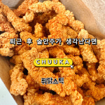 츄카 검단신도시본점