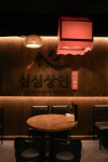 심심상인 경인교대점