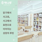 책나무 과천지식정보타운점