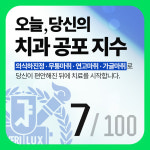 서울퍼펙트치과의원