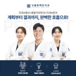 서울퍼펙트치과의원