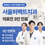 서울퍼펙트치과의원