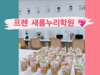 프렌잉글리시 새롬누리학원