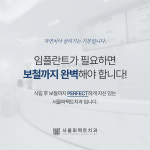 서울퍼펙트치과의원