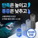 서울퍼펙트치과의원