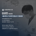 서울퍼펙트치과의원