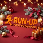 런업내신수능입시영어전문학원