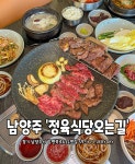 정육식당오는길 미음나루점