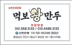 먹보왕만두