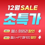 짐라이트 헬스&PT 연희/연세대 2호점