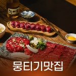 대흥육회 대전대흥본점