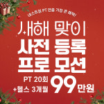 네스트짐헬스피티 구일역점