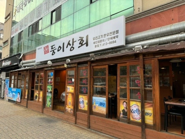 둥이상회