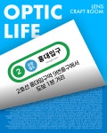 더파크골프/더옵틱 | 옵틱라이프