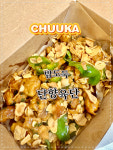츄카 검단신도시본점