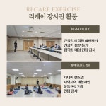 리케어 체형교정 재활운동센터 평택점