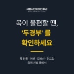 서울샤인이비인후과의원