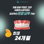 서울미소샘치과의원