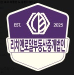 리치앤로얄부동산중개법인