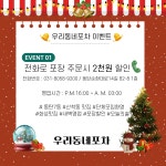 우리동네비포차 율하일호 | 우리동네포차