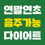 다이트한의원 경기 일산