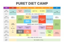 퓨어트 다이어트캠프