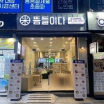 뜸들이다 광교상현역점
