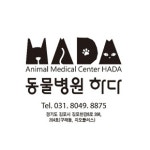 동물병원HADA