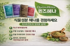 퀸즈헤나