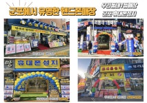 우리동네1등매장 군포역점