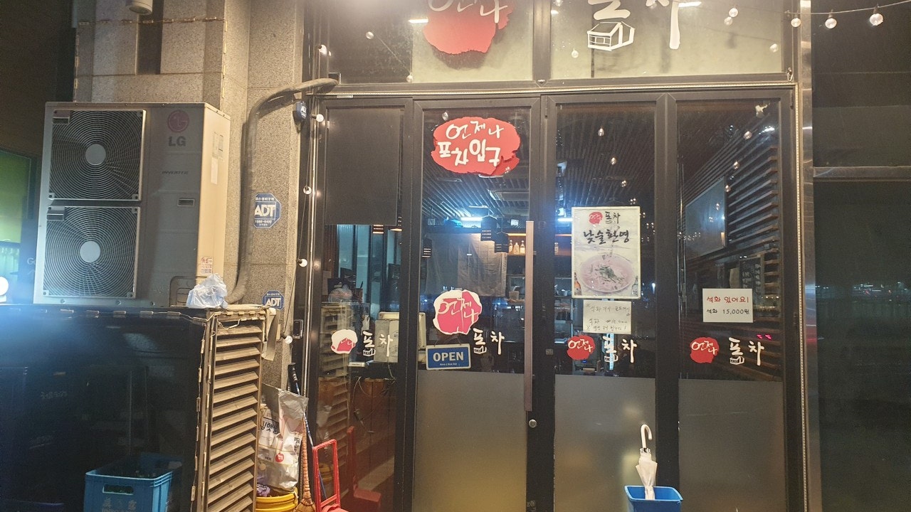 언제나포차
