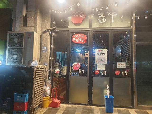 언제나포차
