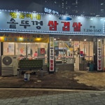 쌍둥이네 솥뚜껑 삼겹살