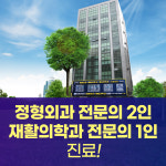 서초리더스정형외과재활의학과의원