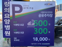 온천파킹 주차장