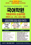 1등급국어논술학원