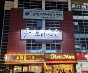 용비석사태권도