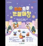 2025 송파구 하하호호 눈썰매장