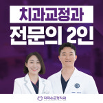 더미소치과교정과치과의원