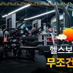 헬스보이짐 여의도점