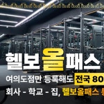 헬스보이짐 여의도점