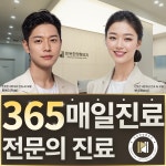 반듯한정형외과의원 서울대입구점